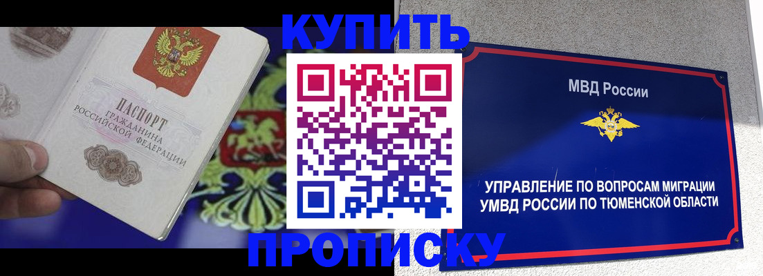 прописка 2025 в Сасово