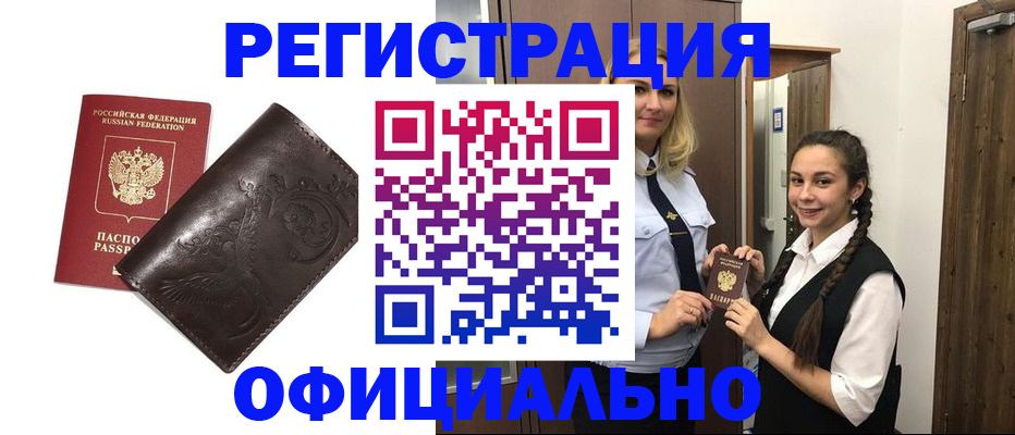 прописка регистрация в Сасово