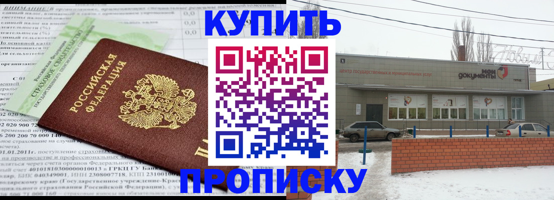 прописка для работы в Сасово